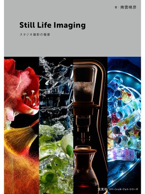cover image of Still Life Imaging　スタジオ撮影の極意